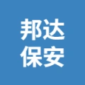 江苏邦达保安服务有限公司的logo