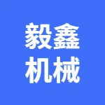 宜兴毅鑫矿山机械科技有限公司